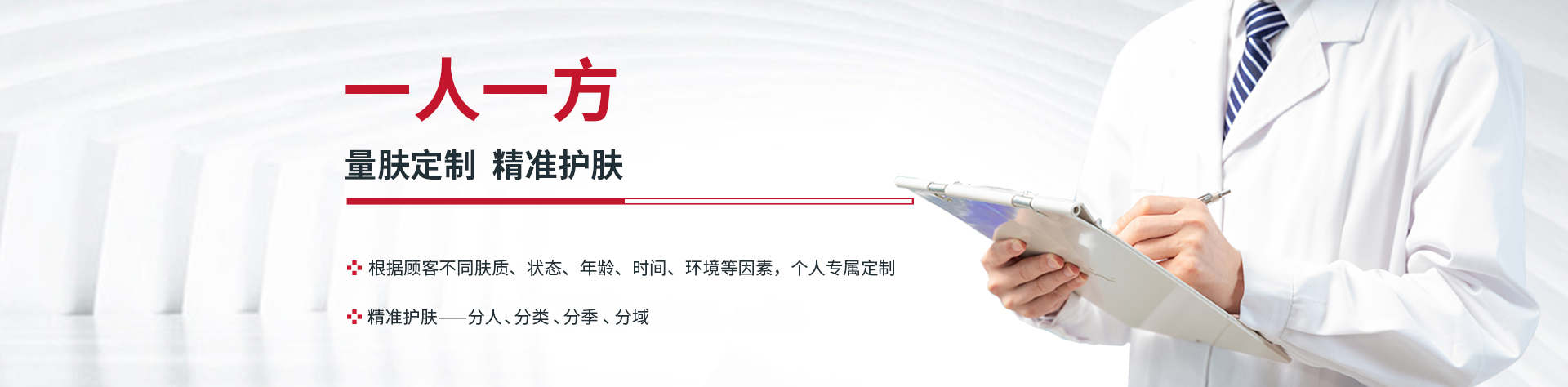 一人一方,量膚定制專業(yè)護(hù)膚方案